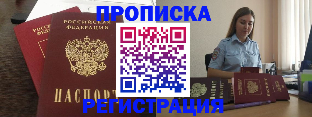 прописка для кредита в Нерехте